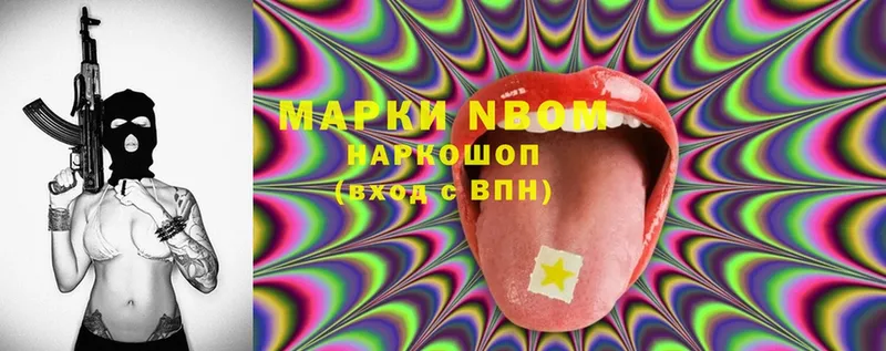 Марки NBOMe 1,8мг  Гаджиево 